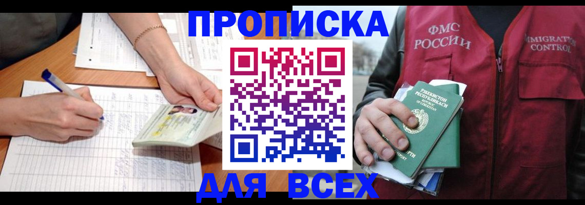 прописка для работы в Алексеевке