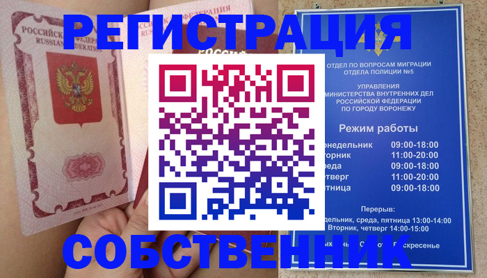 прописка законно в Алексеевке